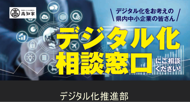 公財）高知県産業振興センター