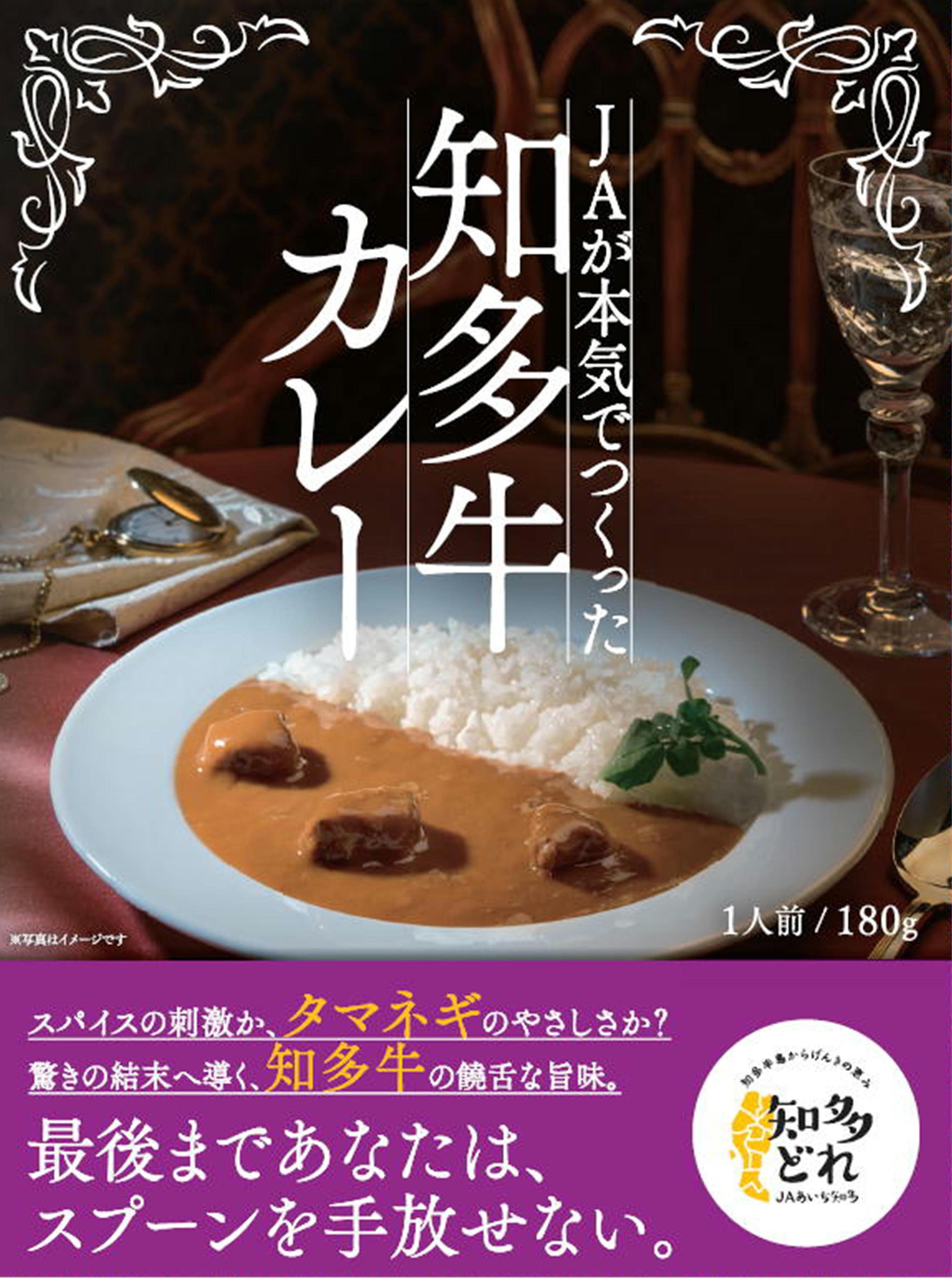 JAが本気でつくった知多牛カレー（6個入り）: あいちゴコロ|【JA