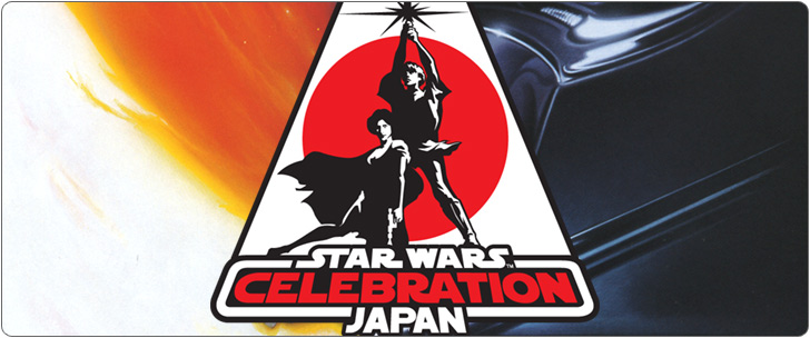 スター・ウォーズ セレブレーション・ジャパン レポート | ジャパン