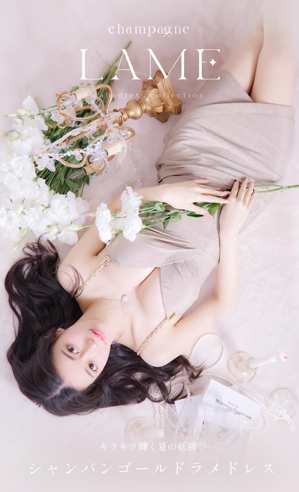 きらめく夏の妖精♡シャンパンゴールドラメドレス♡ - ドレスショップ