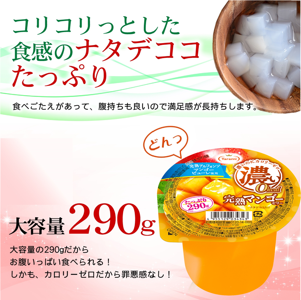 濃い0kcal 290gシリーズ 【フルーツゼリーの通販サイト】たらみ公式
