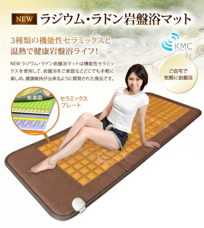 岩盤浴マット】NEWラジウム・ラドン岩盤浴マット お茶の間でも気軽に