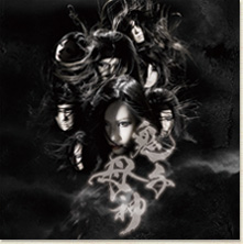 陰陽座公式庵頁|||『鬼子母神』