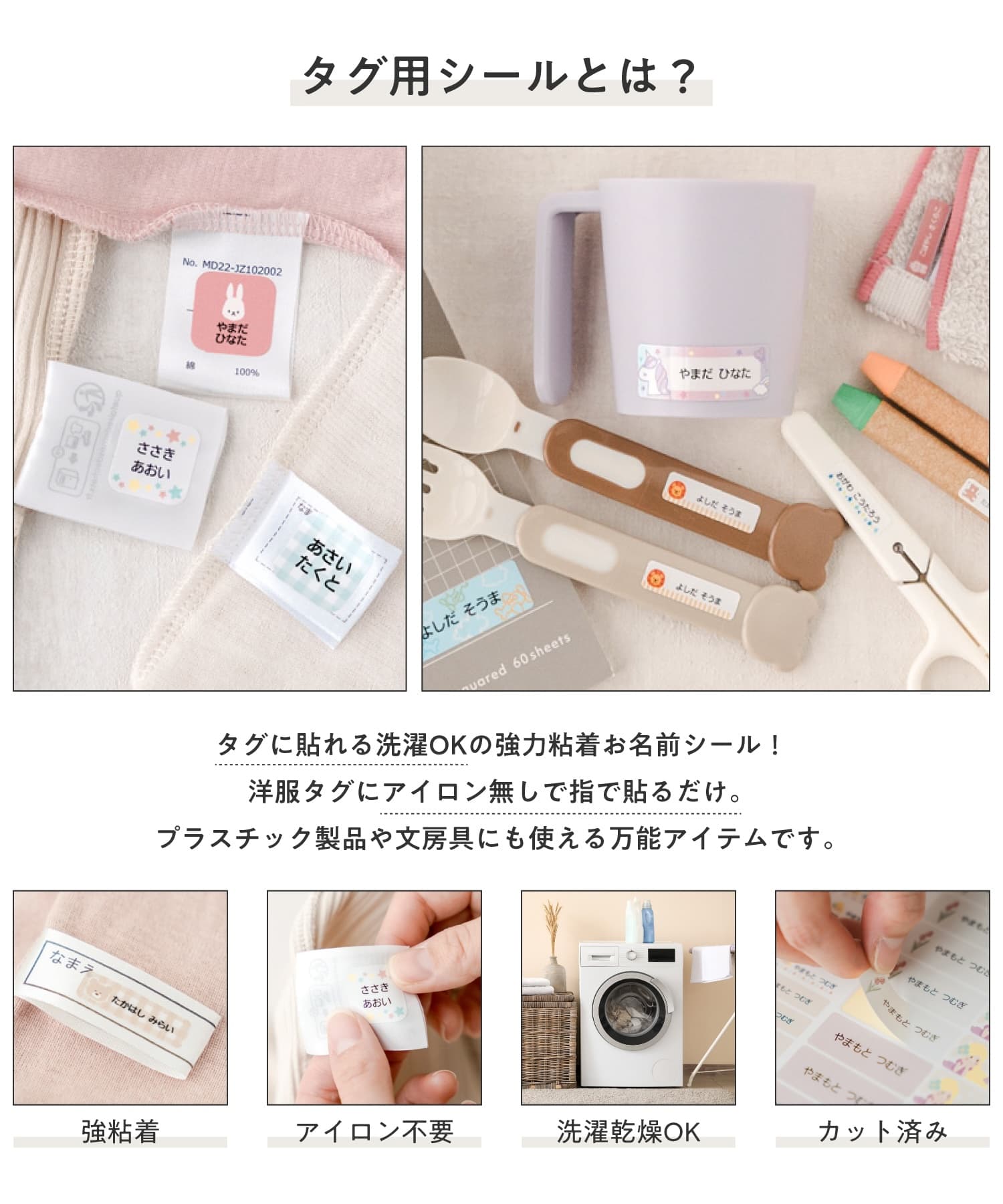 タグ用お名前シール（ノンアイロンシール）