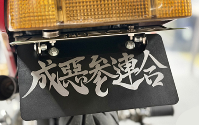 アルミ製 ナンバープレートベース オリジナル刻印可能 - Online