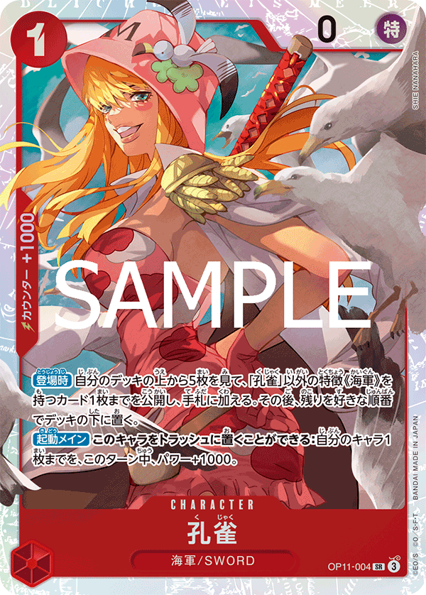 赤黒)コビー − FEATURE｜ONE PIECEカードゲーム公式サイト｜ワンピース