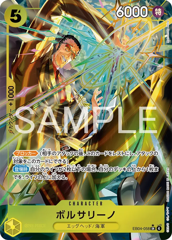 エクストラブースター EGGHEAD CRISIS【EB-04】 − PRODUCTS｜ONE