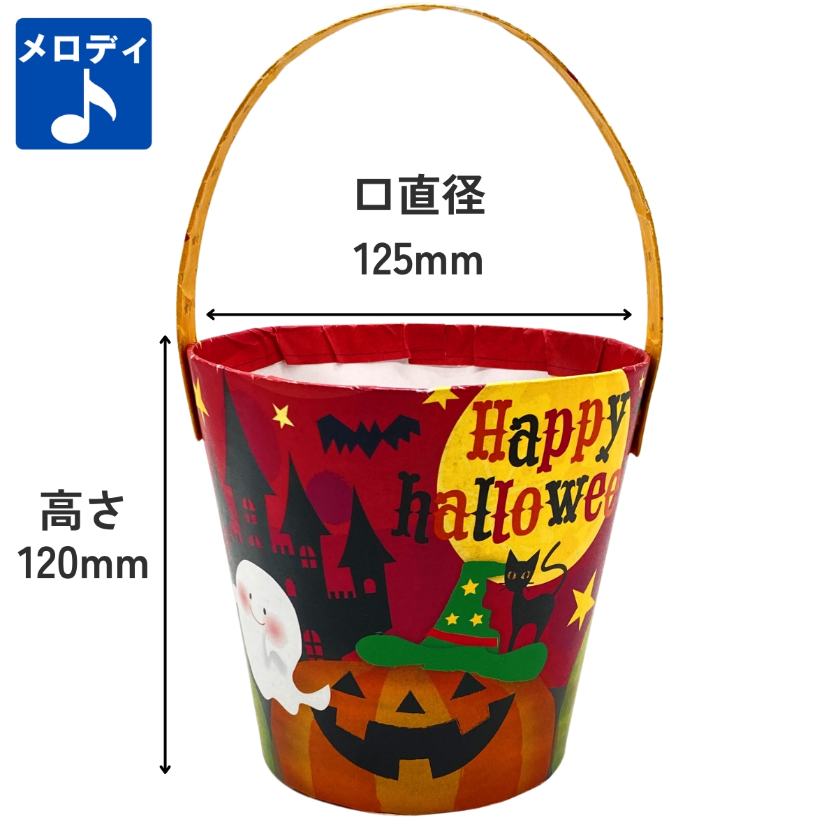 新商品》【ハロウィン】HWナイトメロディ紙バケツ＠1つあたり251円