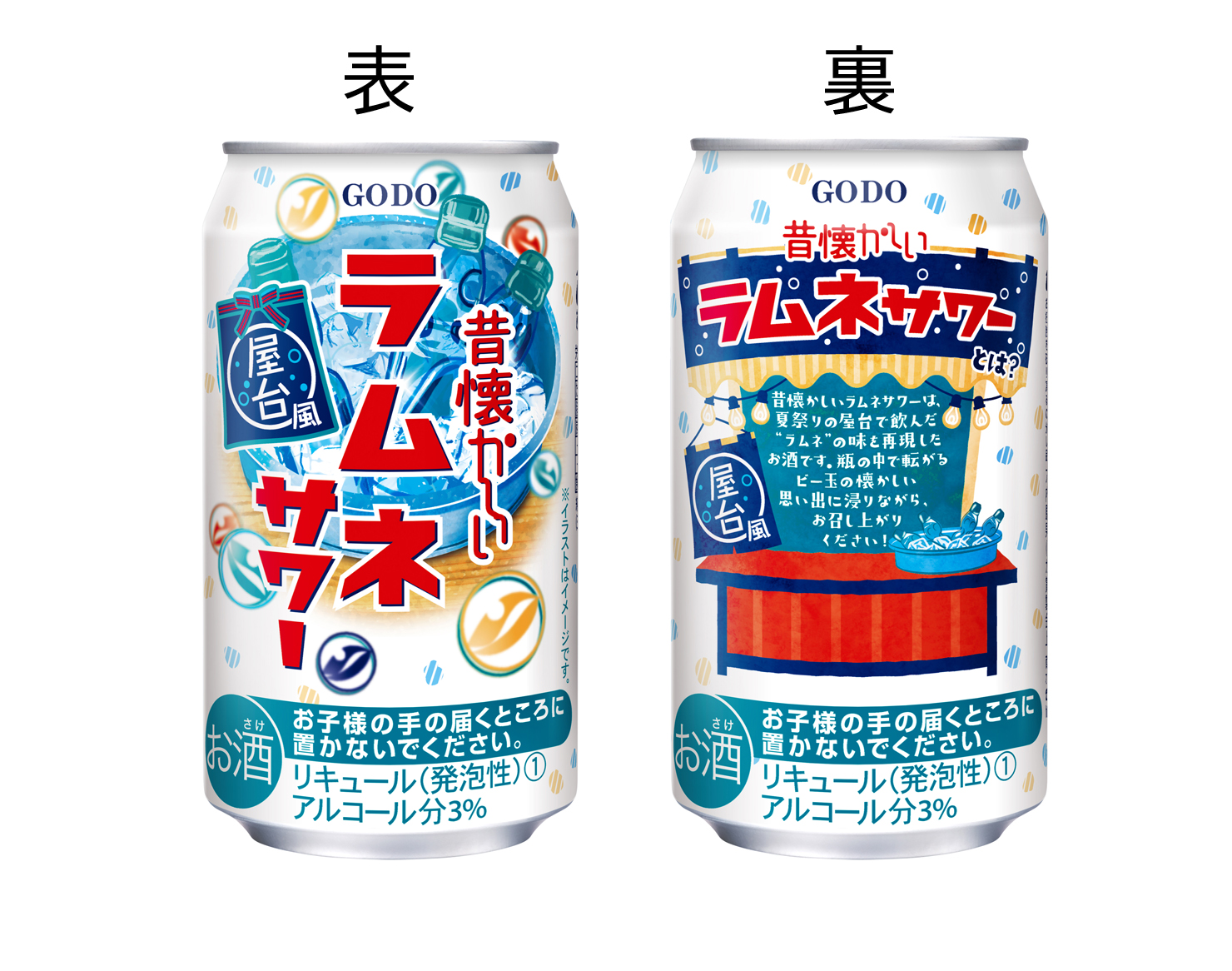 昭和レトロが楽しめるチューハイなどをお届けする「昔懐かしい