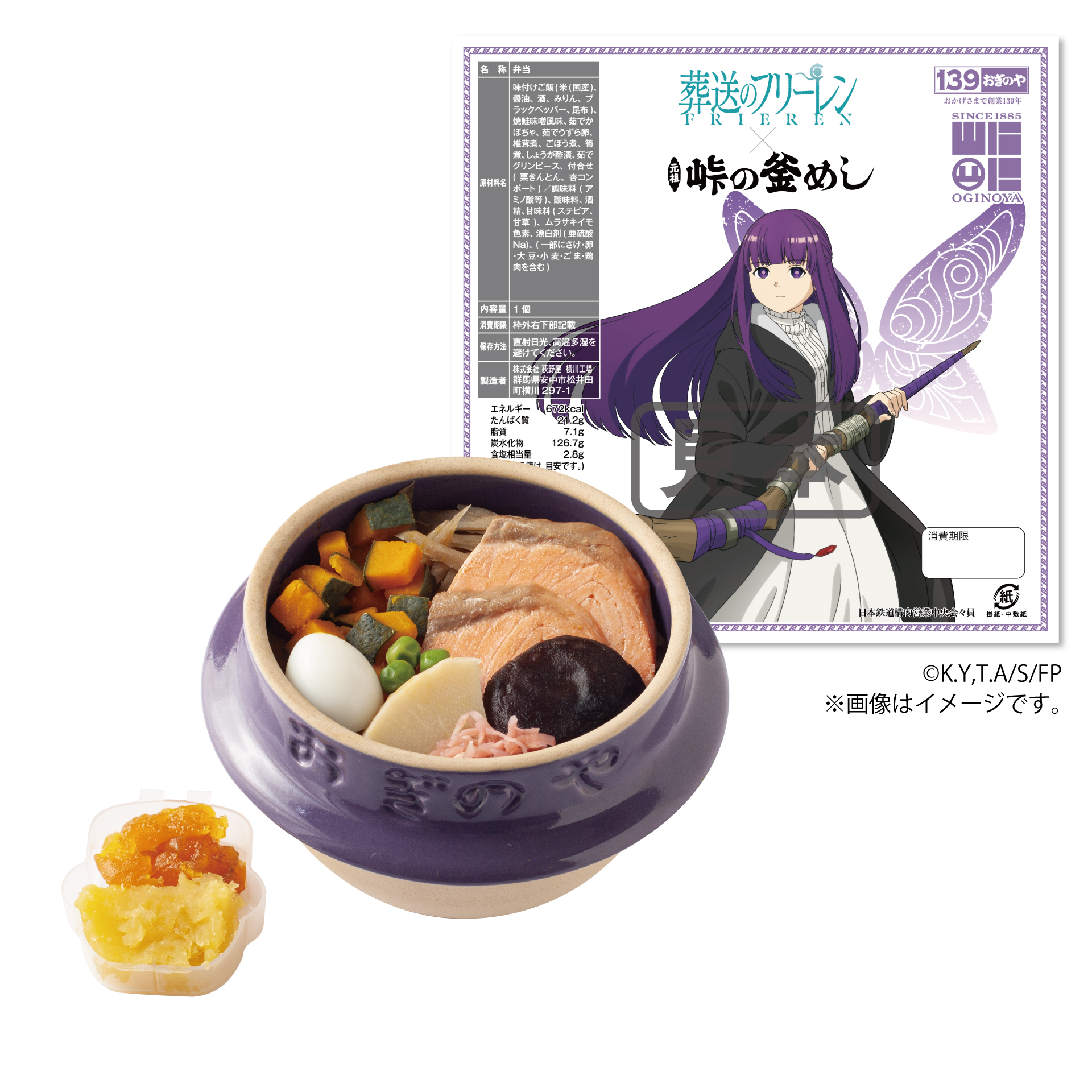 葬送のフリーレン』×峠の釜めし コラボレーションver.】発売のお知らせ