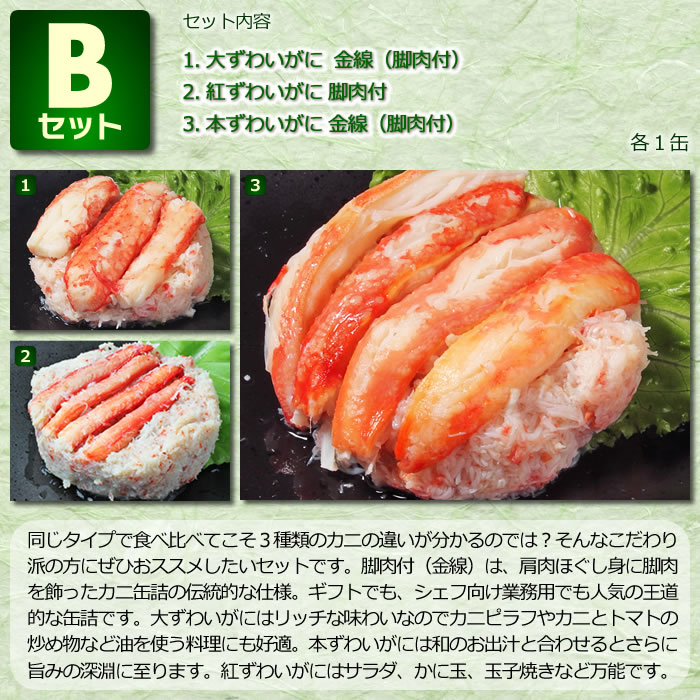 カニ缶詰バラエティセット Bセット - カニ缶詰のOH!GLE(オーグル) 本店