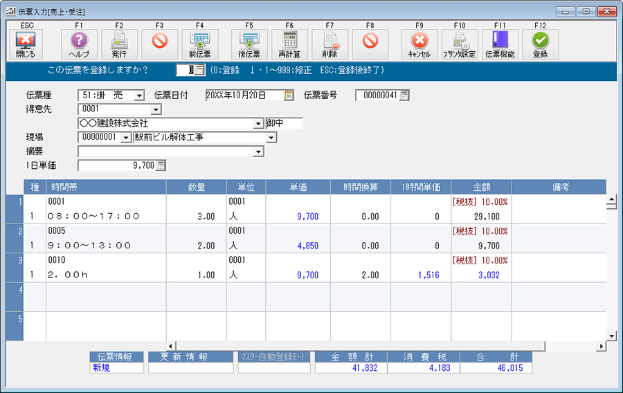販売管理ソフト・販売大臣NX［概要・機能］｜応研株式会社