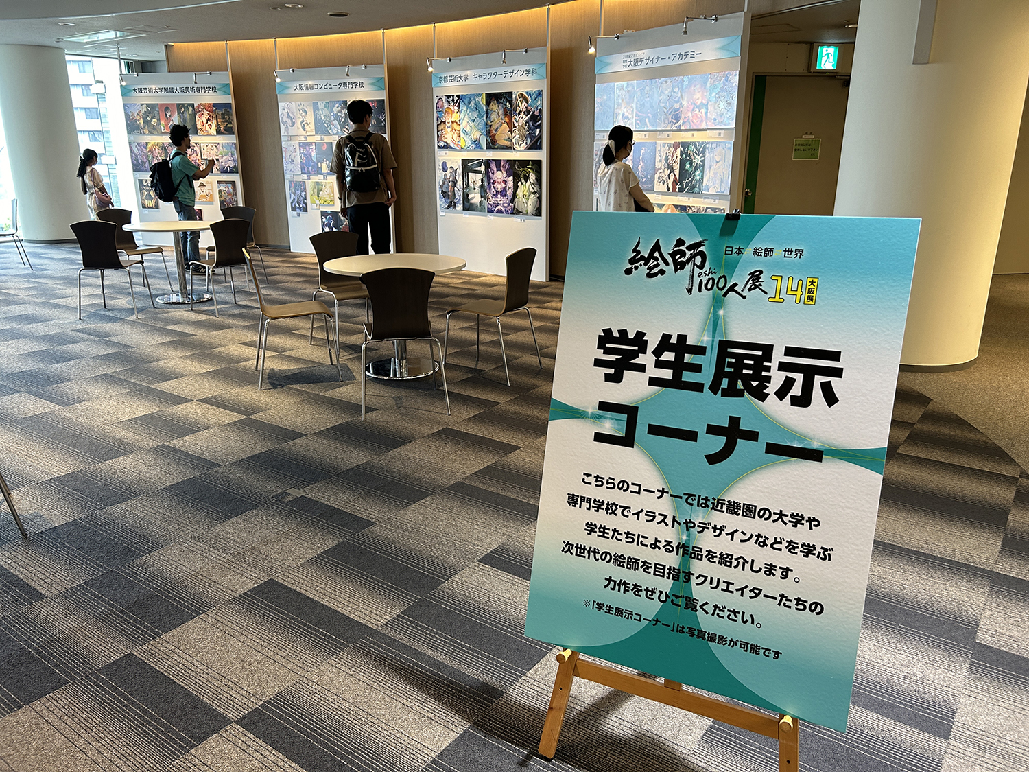 絵師100人展14大阪展「NEXT AGE（学生作品展示）」に参加しました
