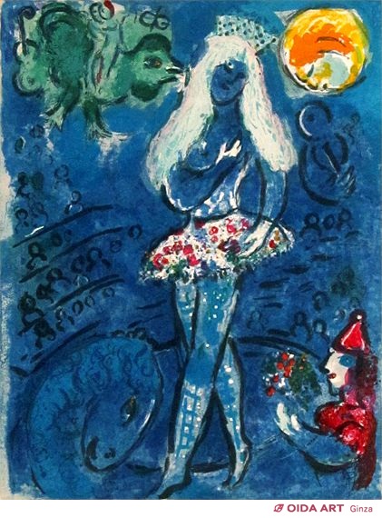 シャガール サーカス＃516（女曲馬師） | 絵画など美術品の販売と買取