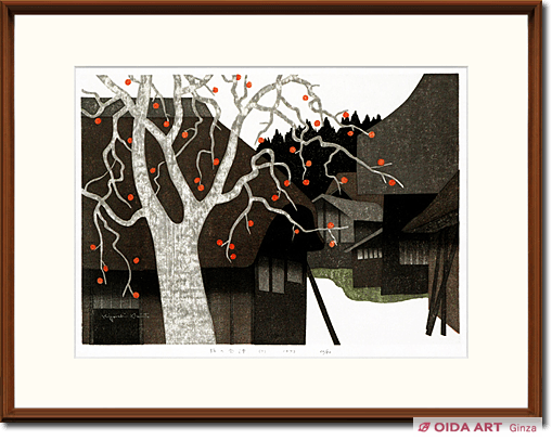 斎藤清 柿の会津(7) | 絵画など美術品の販売と買取 | 東京・銀座 おい