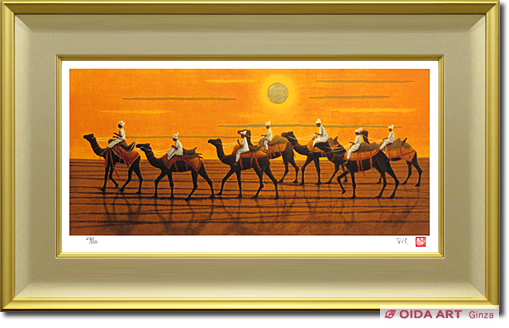 平山郁夫 シルクロードを行くキャラバン（東・太陽） | 絵画など美術品