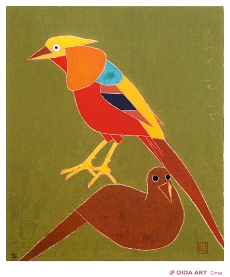 熊谷守一 きんけい鳥 | 絵画など美術品の販売と買取 | 東京・銀座 おい