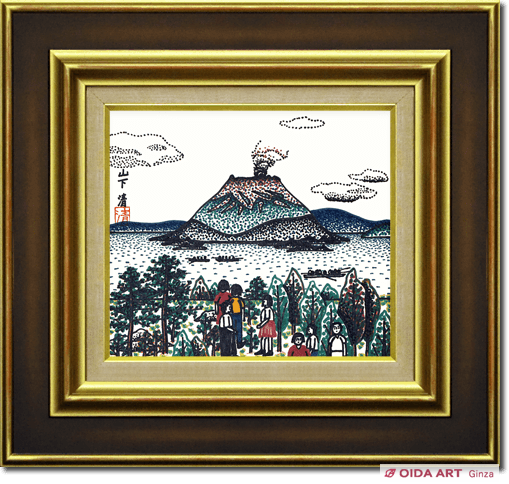 山下清 桜島 | 絵画など美術品の販売と買取 | 東京・銀座 おいだ美術