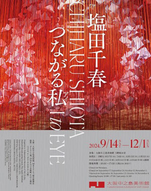 白髪一雄と塩田千春 | 絵画など美術品の販売と買取 | 東京・銀座 おい