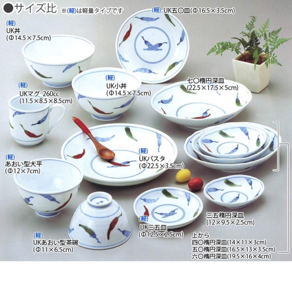 美濃焼 錦唐辛子シリーズ 7寸皿・軽量タイプ