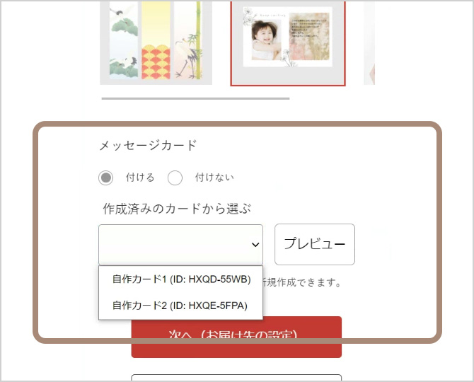 メッセージカード | 京都 八代目儀兵衛