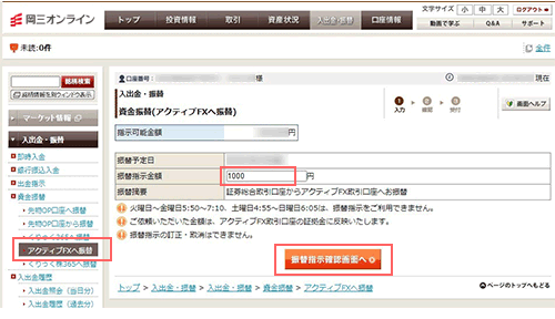 岡三アクティブFX（店頭FX）取引口座 - 資金振替 | お客さまサポート