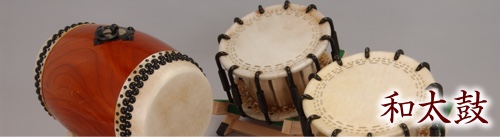 おかざき匠の会｜岡崎の伝統産業｜和太鼓