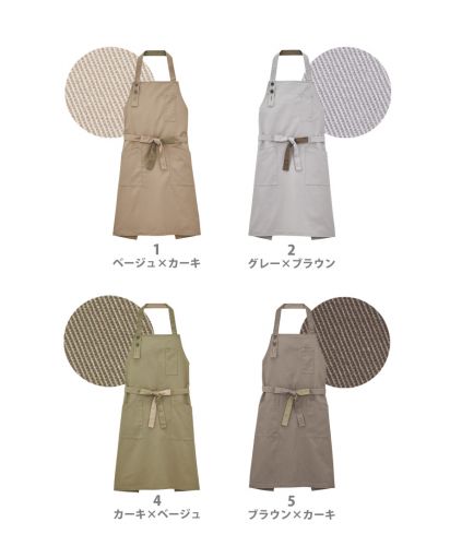 フェイスミックス胸当てエプロン｜カフェ・美容室のユニフォーム