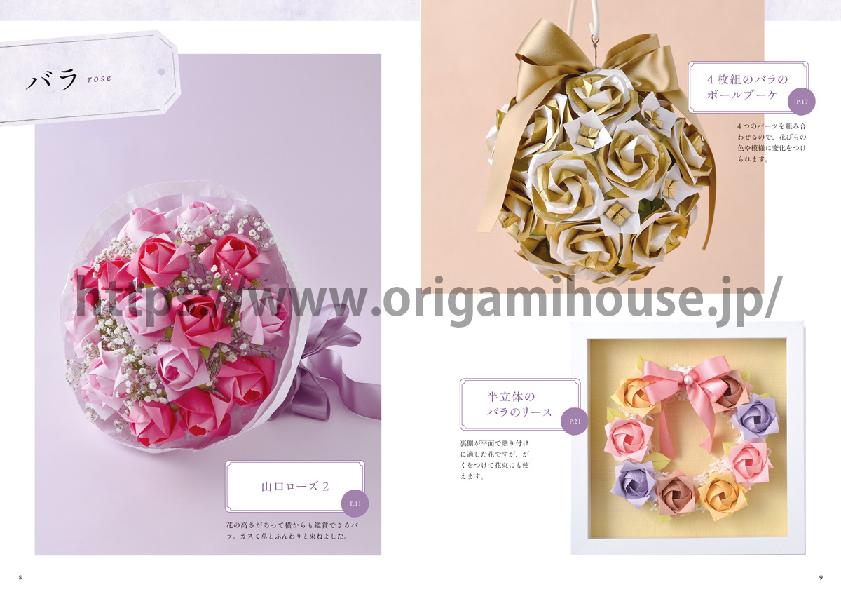 山口真の本 - 四季を彩る 花の折り紙