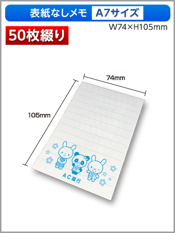 商品の最終決定 | 激安メモ帳のオリジナル印刷、オリジナルデザインの