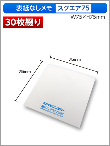 商品の最終決定 | 激安メモ帳のオリジナル印刷、オリジナルデザインの