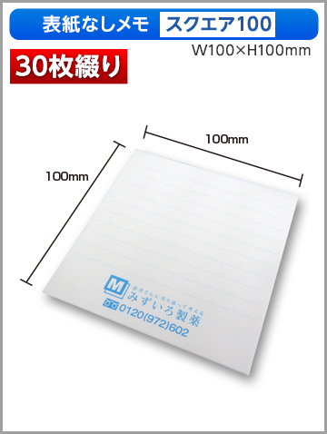商品の最終決定 | 激安メモ帳のオリジナル印刷、オリジナルデザインの