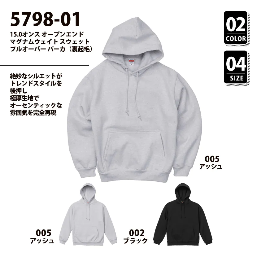 品番 5798-01 15.0オンス オープンエンド マグナムウェイト スウェット