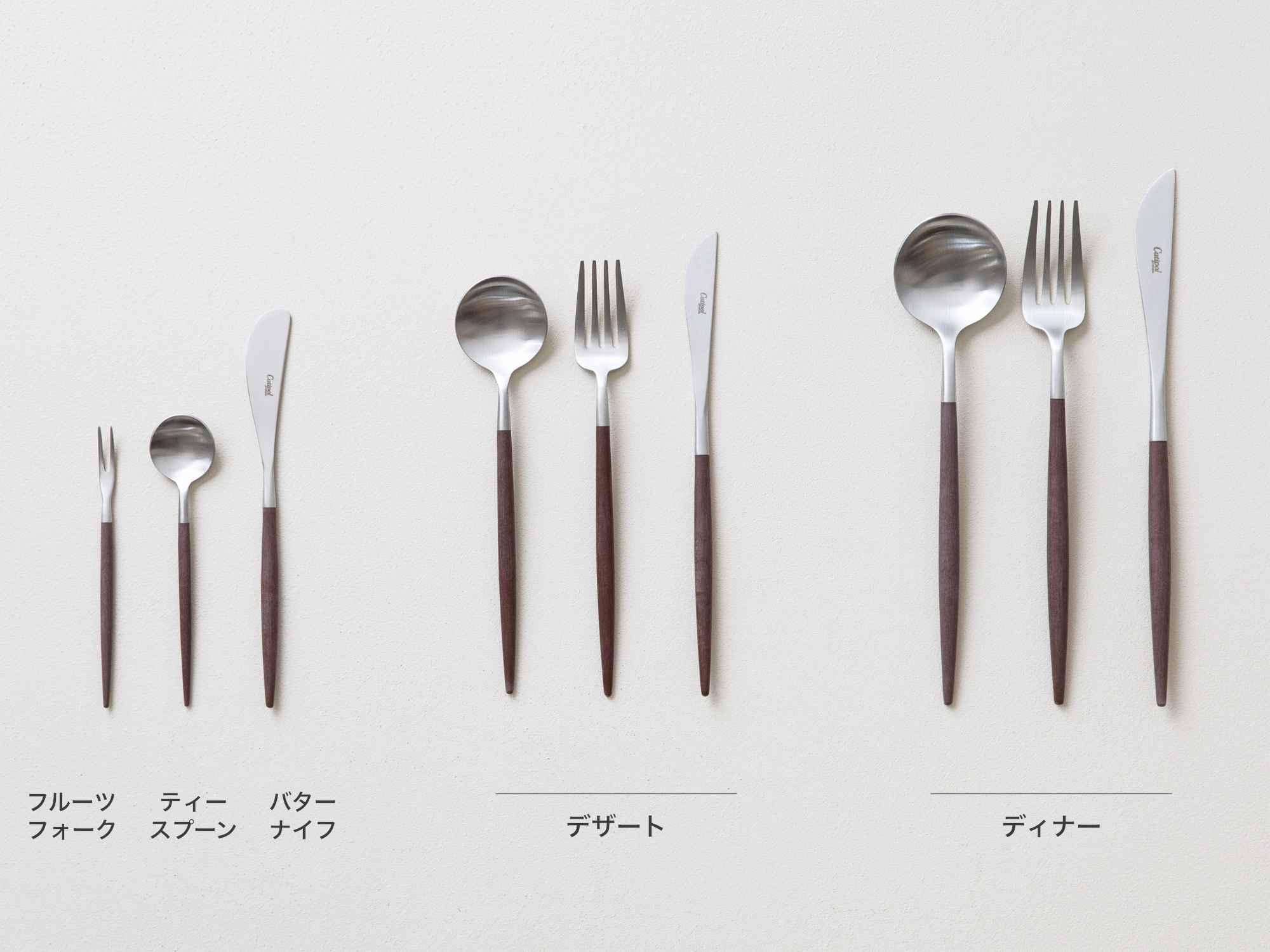 Cutipol GOA ブラウン×シルバー｜カトラリー｜オルネ ド フォイユ公式