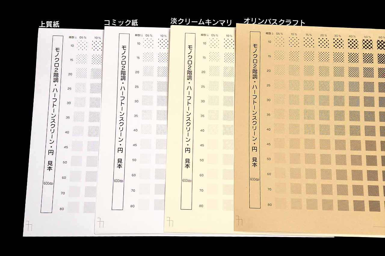 基本用紙 | 冊子印刷 本文用 | 冊子印刷 | 同人誌印刷と同人グッズ印刷