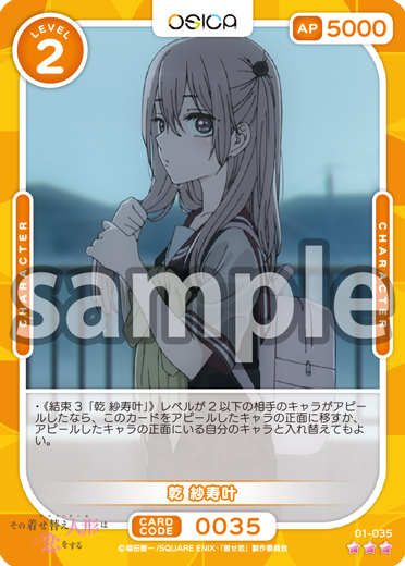 その着せ替え人形（ビスク・ドール）は恋をする – OSICA（オシカ