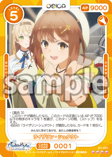 TVアニメ『ライザのアトリエ』 – OSICA（オシカ）トレーディングカード