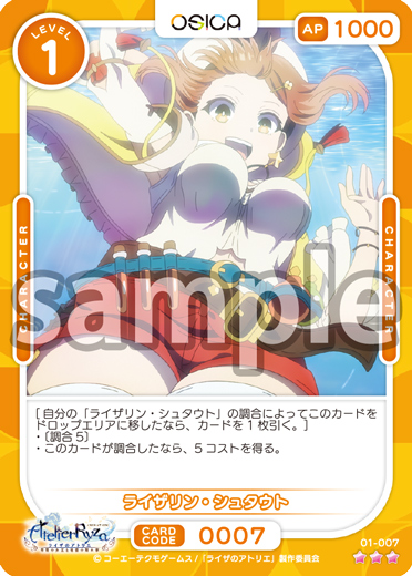 TVアニメ『ライザのアトリエ』 – OSICA（オシカ）トレーディングカード