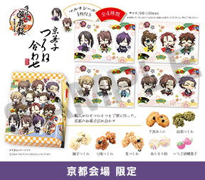 薄桜鬼 真改 秋陽ノ祭(あきひのまつり)