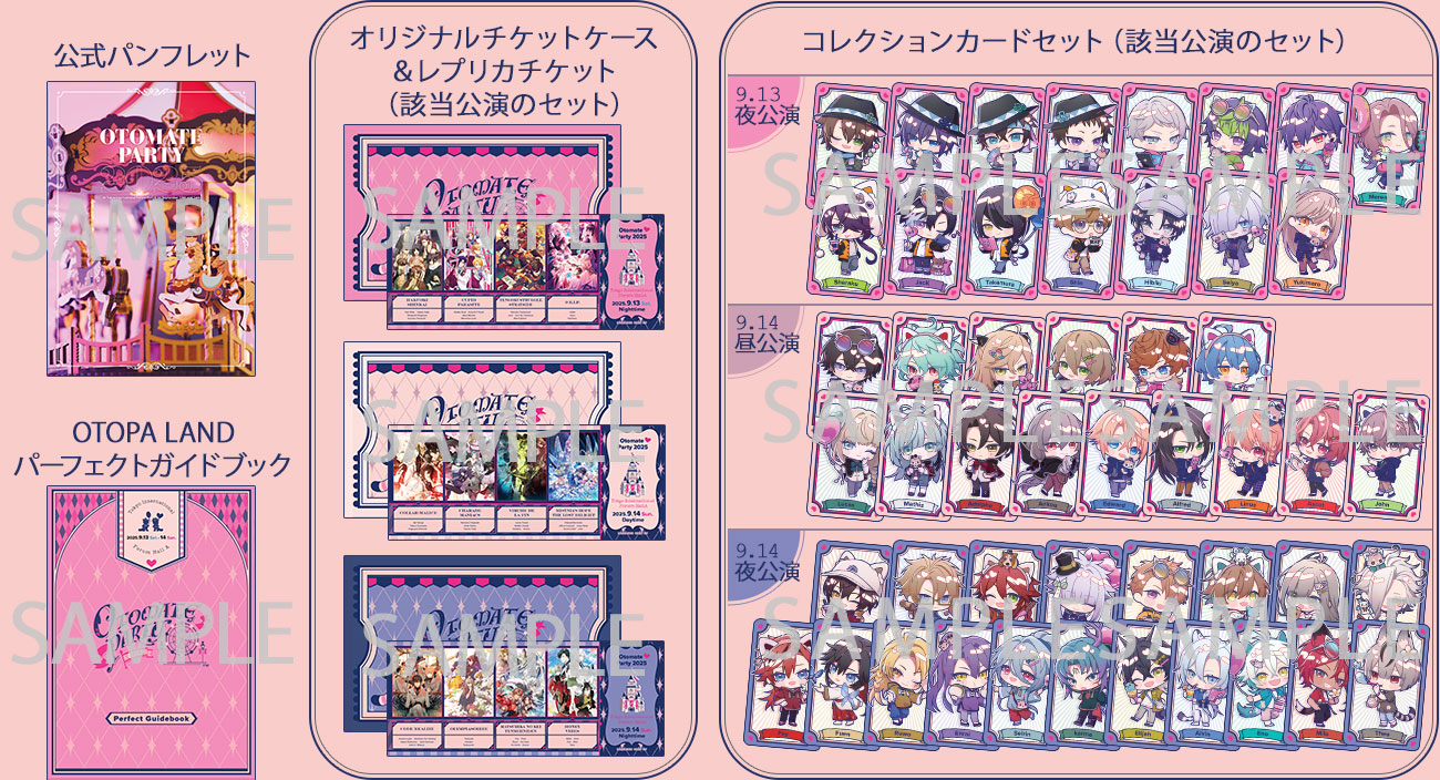 オトメイトパーティー2025 | チケット情報