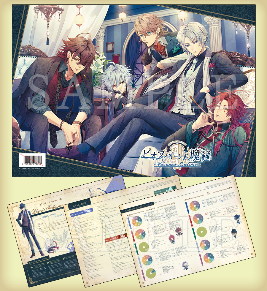 ピオフィオーレの晩鐘 ～Vacanza Burlone～