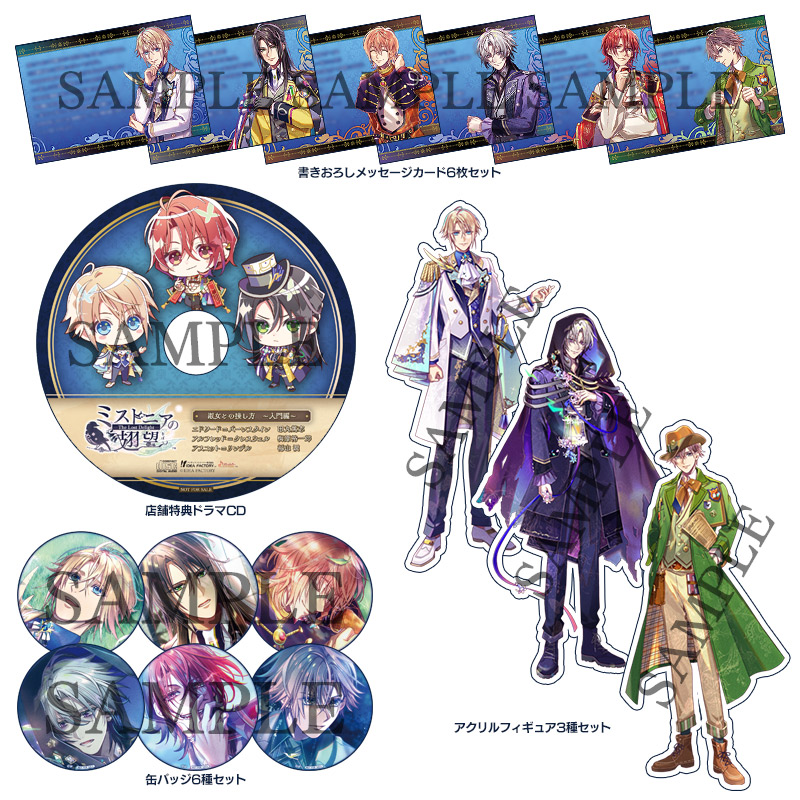 ミストニアの翅望 -The Lost Delight-』