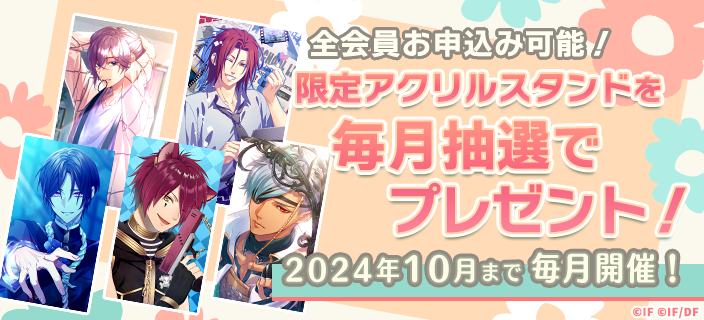 オトメイトモバイル