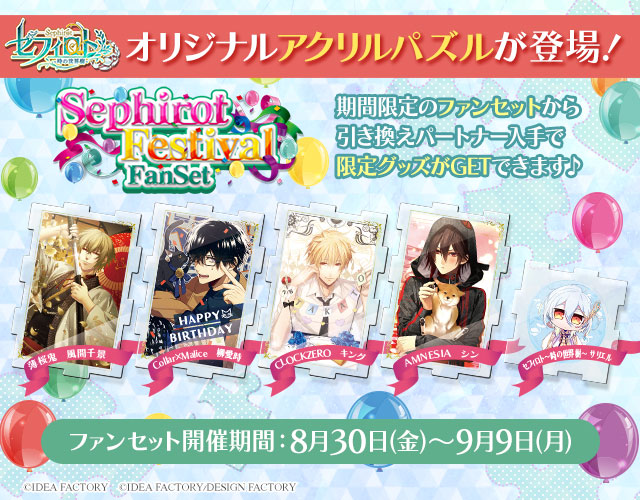 セフィロト～時の世界樹～