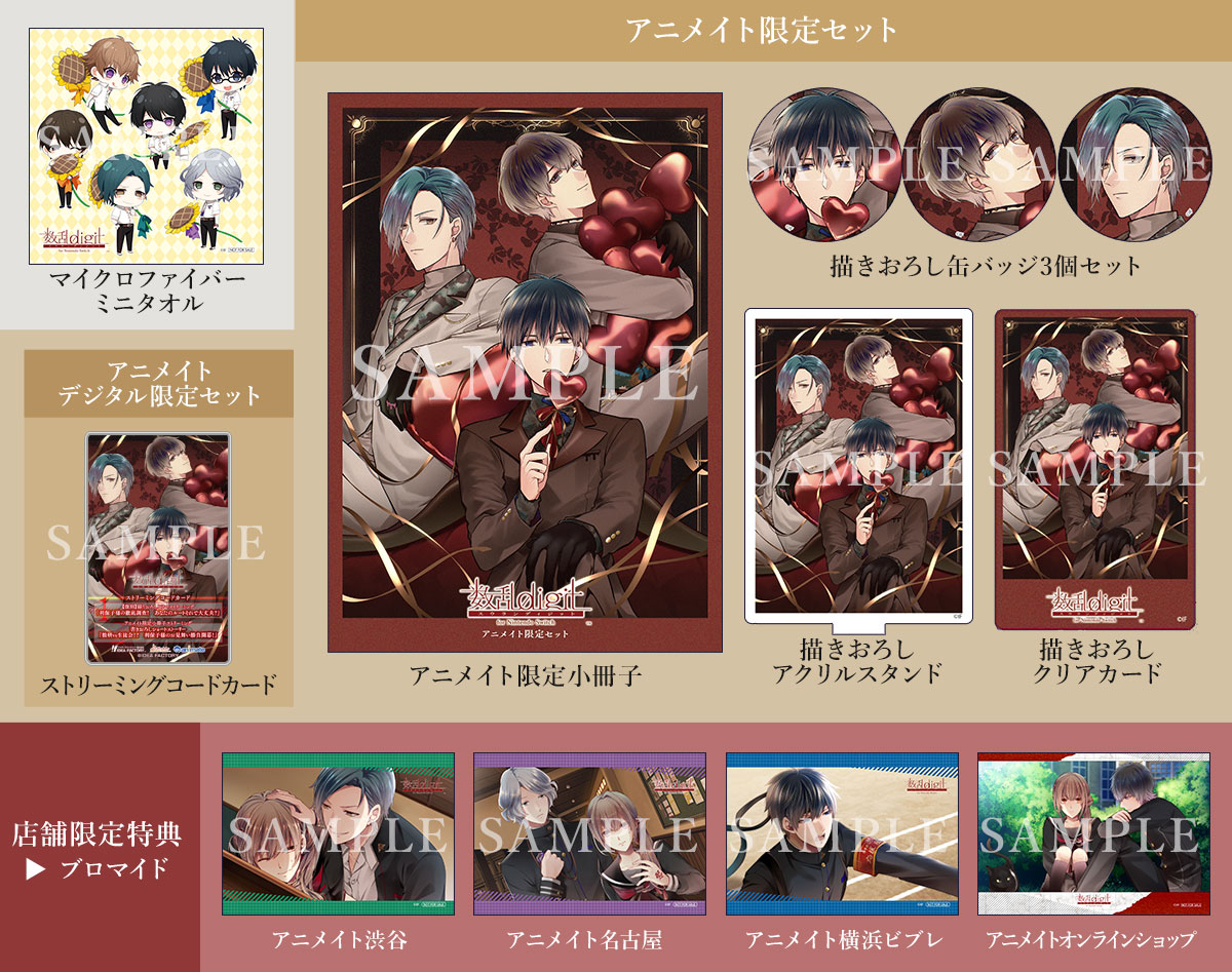 数乱ディジット クリアファイル 数乱ディジット クリアファイル 数乱