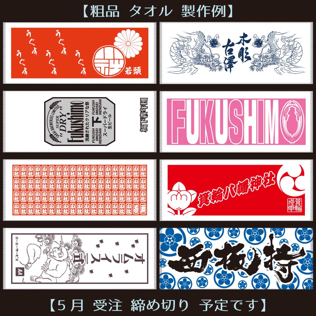 240匁のオリジナル・プリントタオル｜販促・粗品・景品・だんじり