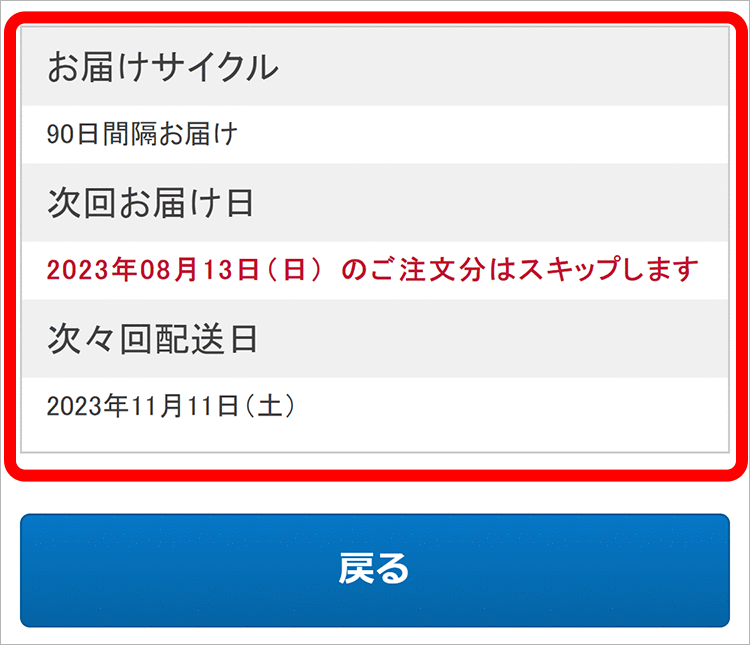 ご利用ガイド | 定期お届け便の変更について｜【大塚製薬の公式通販