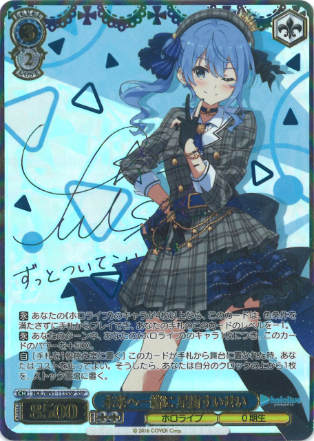 WS ヴァイスシュヴァルツ 未来へ一緒に 星街すいせい ホロライブ