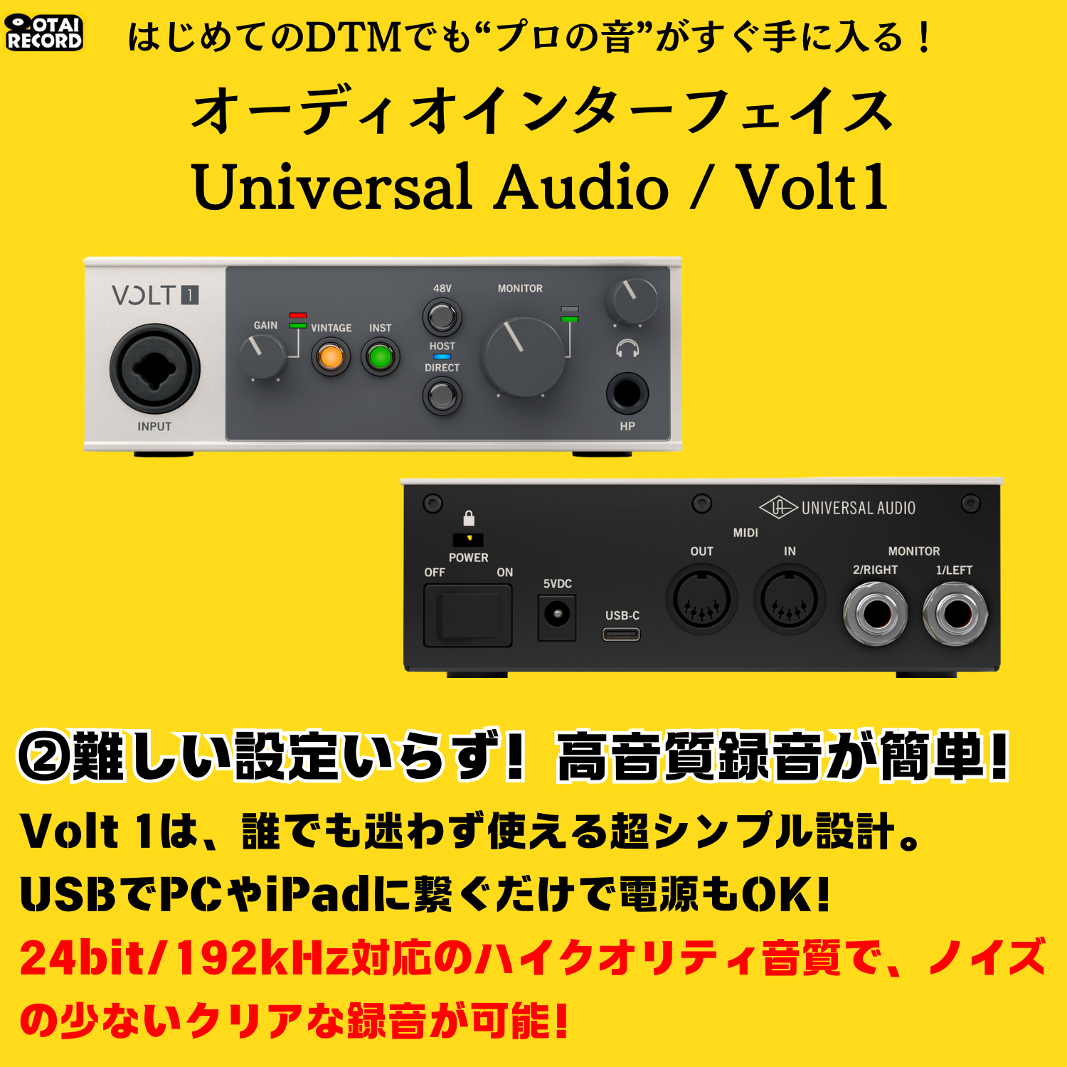 Universal Audioの低価格で高品質なオーディオインターフェイスVolt 1