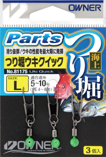 海上つり堀ウキクイック | 株式会社オーナーばり｜海釣り仕掛け、投げ